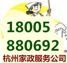 杭州錢(qián)江新城家政服務(wù)電話、提供商與價(jià)格指南